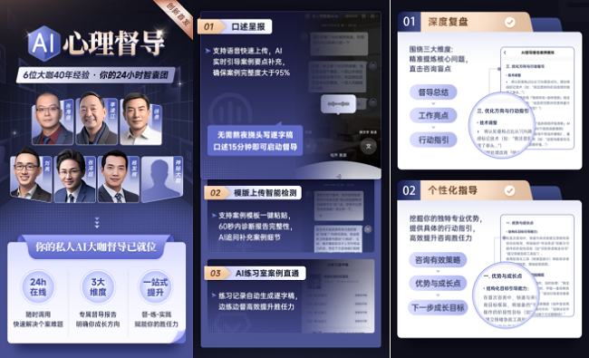 AI心理督导功能展示