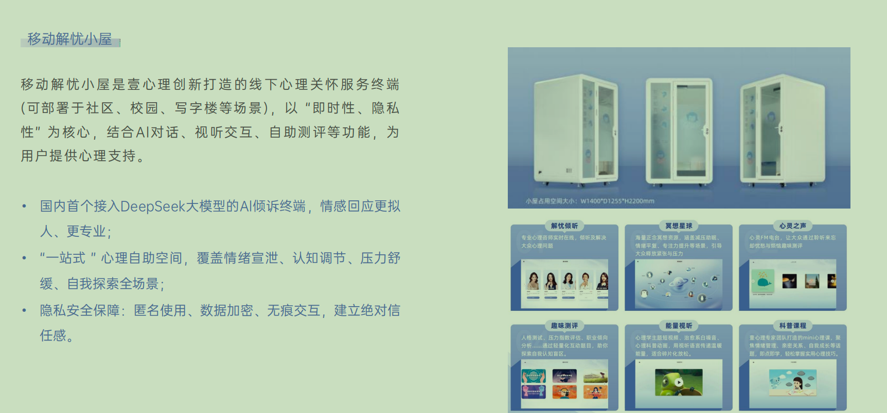 移动解忧小屋