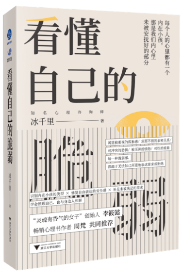 《看懂自己的脆弱》