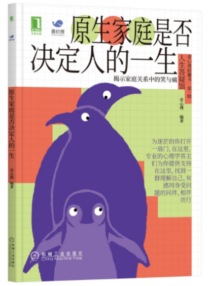 “人生答疑馆”-《原生家庭是否决定人的一生》