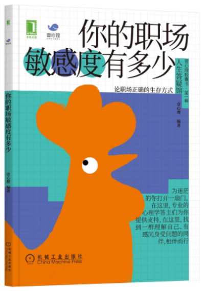 “人生答疑馆”-《你的职场敏感度有多少》