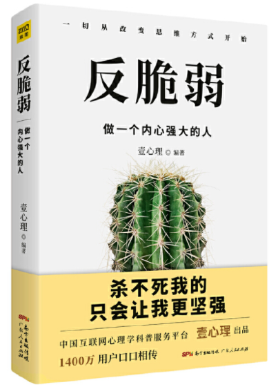 《反脆弱：做一个内心强大的人》