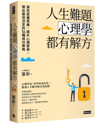 外版《人生難題，心理学都有解方》