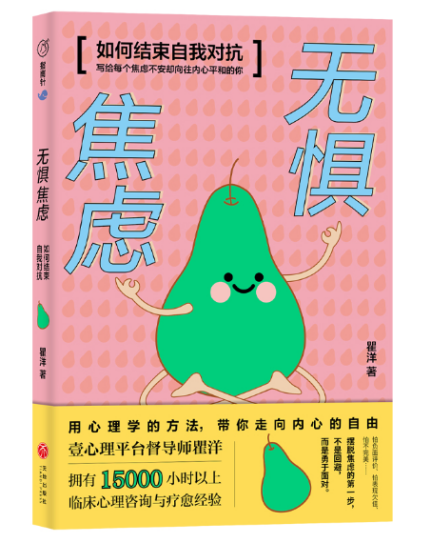 《无惧焦虑》