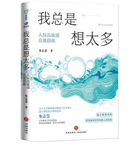 《我总是想太多》