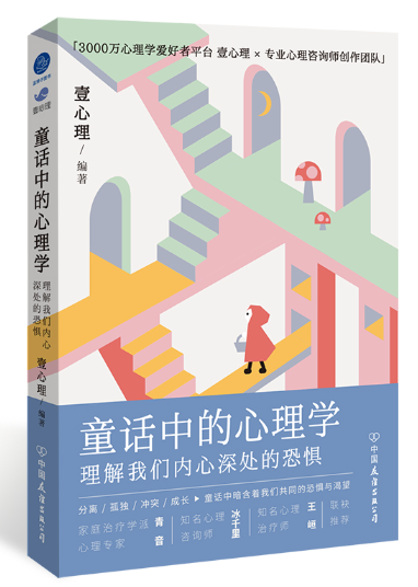 《童话中的心理学》