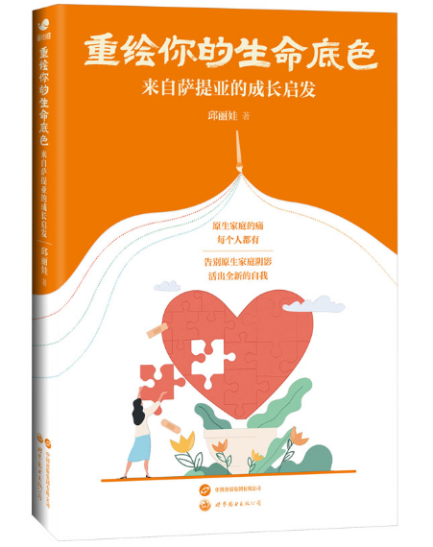 《重绘你的人生底色》