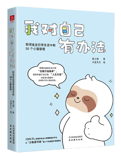 《我对自己有办法》